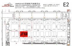 Мы собираемся посетить выставку AMR 2018 в Пекине