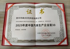 JF Group Honored as 2025 Top 30 Chinese Garage Equipment Manufacturer